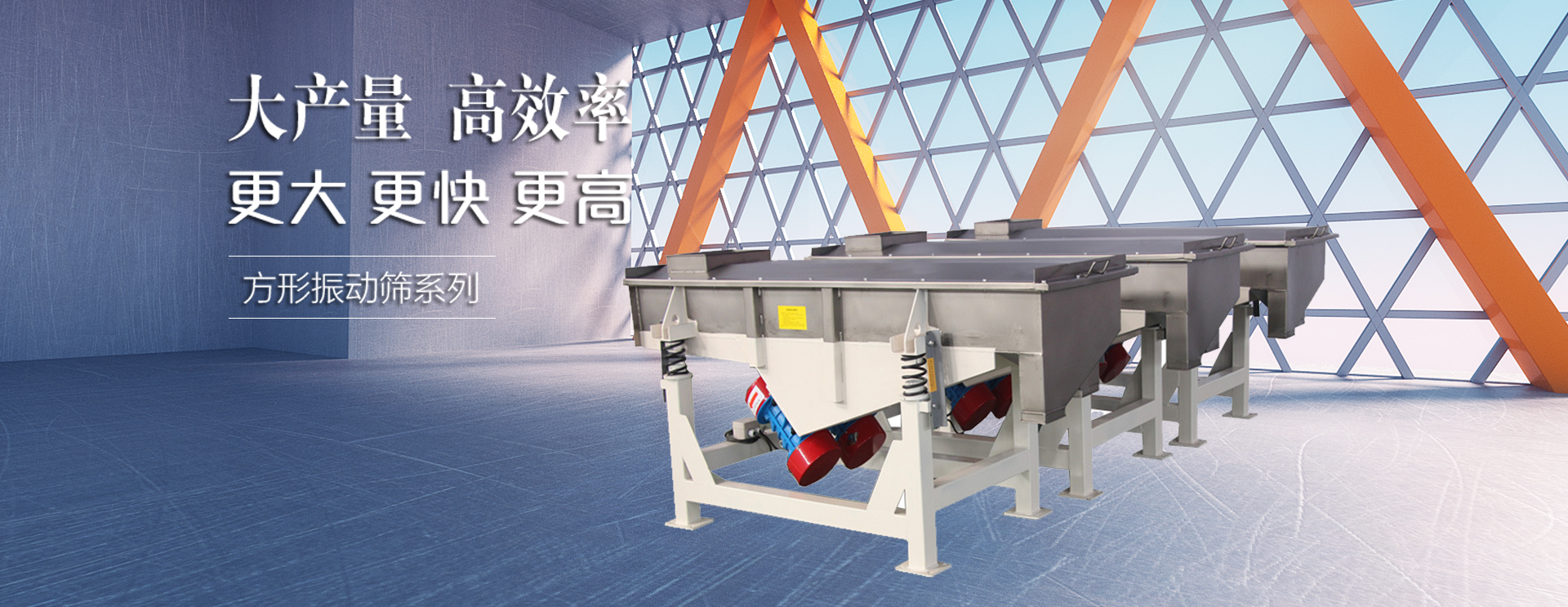 直線振動(dòng)篩